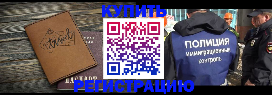 временная регистрация в Котельниково