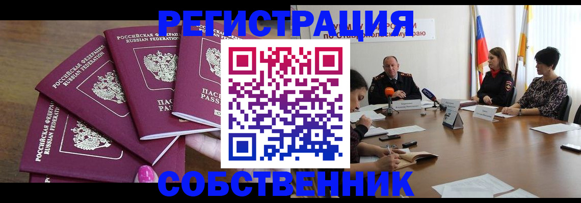 прописка ребенка в Котельниково