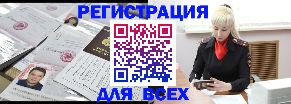 прописка штамп в Котельниково