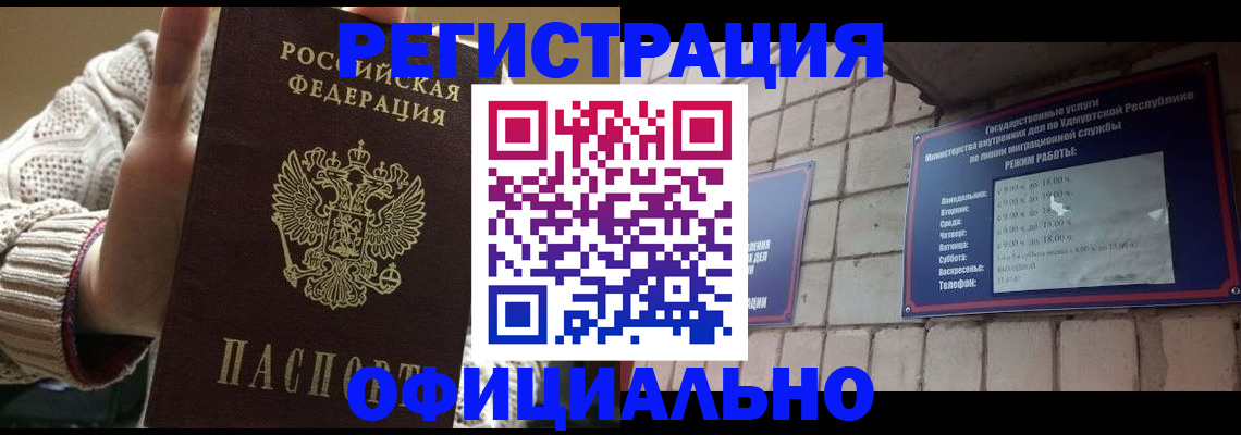 прописка гарантия в Котельниково